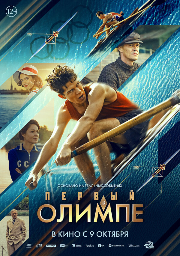 Первый на Олимпе